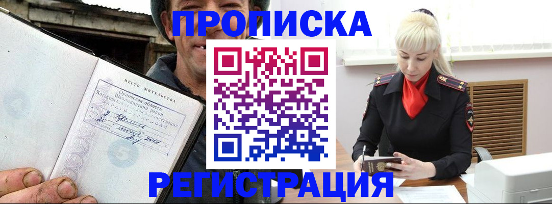 регистрация в Железноводске