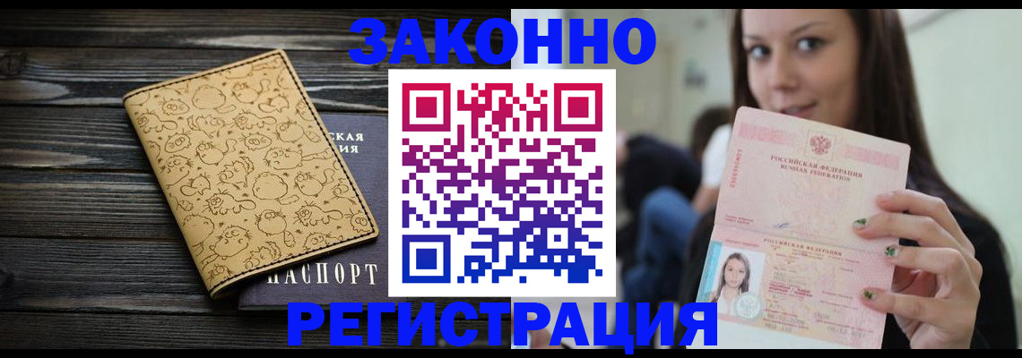 временная прописка в Железноводске