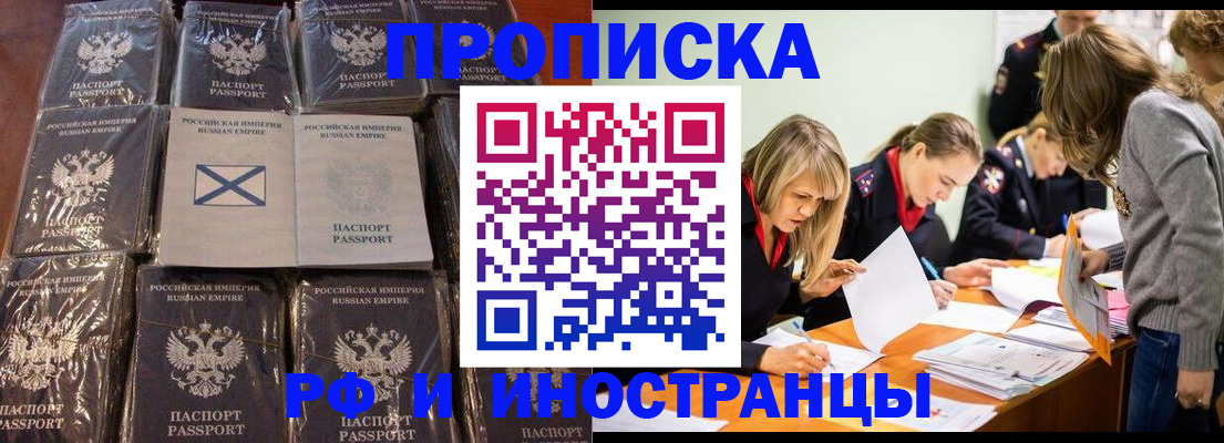 временная регистрация 2025 в Железноводске